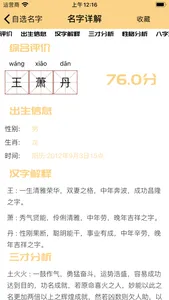 万家起名-姓名打分超凡起名字大全 screenshot 2