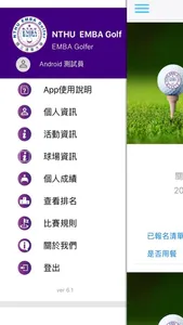 清大EMBA Golf screenshot 1