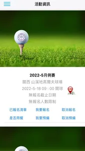 清大EMBA Golf screenshot 2