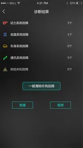 联车智控 screenshot 7