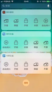 联车智控 screenshot 9