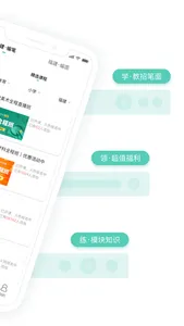 一起考教师教招版-教师招聘笔试面试备考工具 screenshot 1