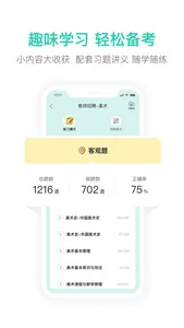 一起考教师教招版-教师招聘笔试面试备考工具 screenshot 3