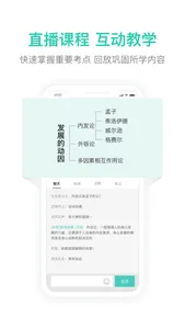 一起考教师教招版-教师招聘笔试面试备考工具 screenshot 4