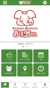 佐世保バーガーBigMan四ヶ町アーケード店 screenshot 0