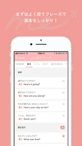 旅行英会話 - Help me Travel screenshot 8