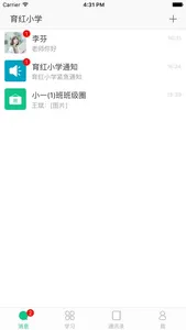 万朋教育通 screenshot 1