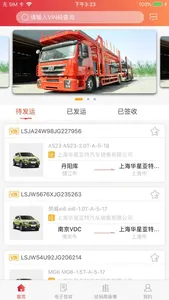 安吉助手-专业整车物流信息服务平台 screenshot 1