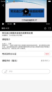 江苏省护理继续教育在线培训平台 screenshot 2