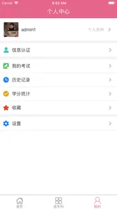 江苏省护理继续教育在线培训平台 screenshot 4