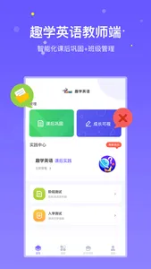 趣学英语教师 screenshot 0