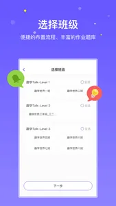 趣学英语教师 screenshot 1