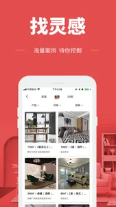 齐家装修极速版-装修设计家装平台 screenshot 3