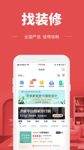 齐家装修极速版-装修设计家装平台 screenshot 4