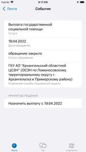 СоцЗащита screenshot 1