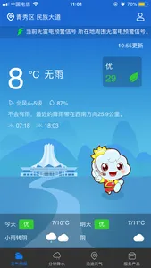 晓天气 - 广西公共气象服务平台 screenshot 0