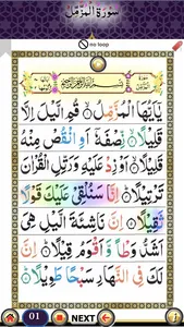 Surah Muzammil screenshot 1