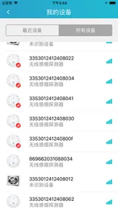 无线广域智慧消防系统 screenshot 0