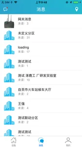 无线广域智慧消防系统 screenshot 1