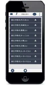 中2連立方程式 計算問題 screenshot 1