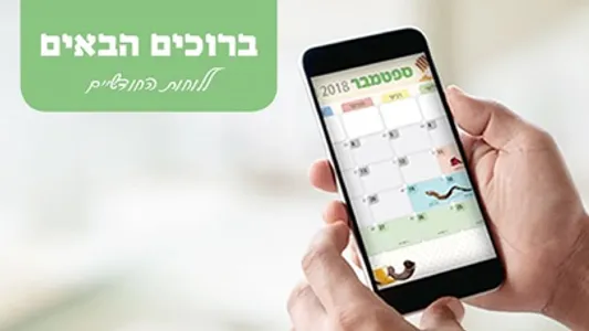 סטודיו טל-רם - לוח חודשי screenshot 1