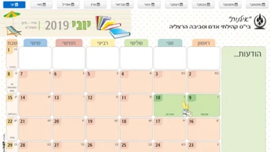 סטודיו טל-רם - לוח חודשי screenshot 2