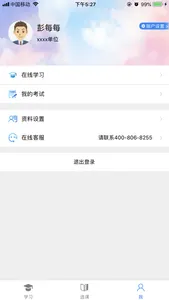 日照市专业技术人员学习平台 screenshot 2