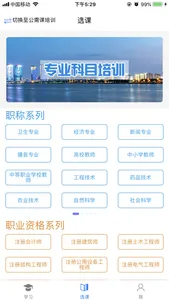 日照市专业技术人员学习平台 screenshot 3