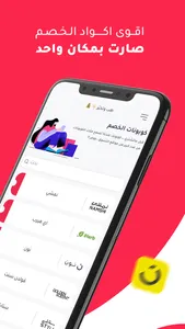 المتسوق | أقوى اكواد خصم screenshot 1