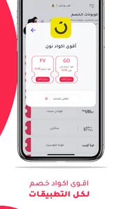 المتسوق | أقوى اكواد خصم screenshot 2