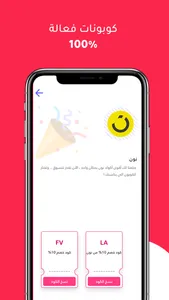 المتسوق | أقوى اكواد خصم screenshot 3