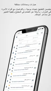 تعلم الالماني - Deutsch Lernen screenshot 1