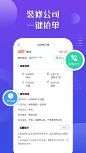 装修接单宝-找装修公司工人师傅接单平台 screenshot 1