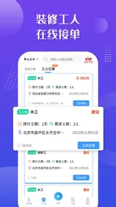 装修接单宝-找装修公司工人师傅接单平台 screenshot 2