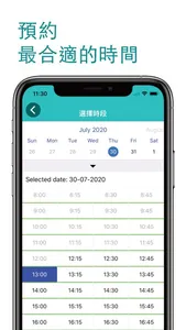 隨時預約 screenshot 2