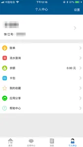 珠江校园卡 screenshot 2