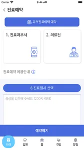 가톨릭대학교 은평성모병원 screenshot 3