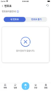 가톨릭대학교 은평성모병원 screenshot 4