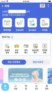 가톨릭대학교 은평성모병원 screenshot 5