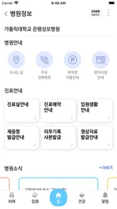 가톨릭대학교 은평성모병원 screenshot 9