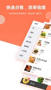 店来客饮食通-点餐系统、收银记账、餐饮管理 screenshot 4