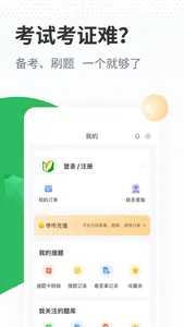 初级会计职称考试-初级会计考试神器 screenshot 4