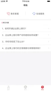 昆山华商企业网银 screenshot 2