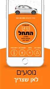 Share - Israel Car Sharing screenshot 2