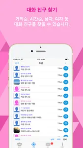 앙톡 - 앙큼하고 톡톡 튀는 친구와 채팅하자 screenshot 0