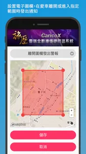 旅歷 CaricoX screenshot 5