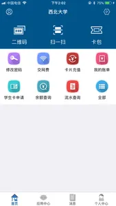 西北大学E校园 screenshot 0