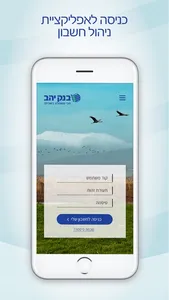 בנק יהב ניהול חשבון screenshot 3