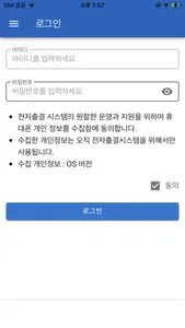 을지대학교 전자출결 screenshot 1