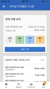 을지대학교 전자출결 screenshot 2